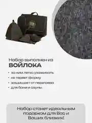 Тёмно-серый набор банный, подарочный "Большой портфель", 5 предметов