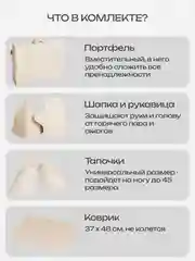 Белый набор банный, подарочный "Большой портфель", 5 предметов