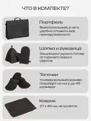 Серый набор банный, подарочный "Большой портфель", 5 предметов