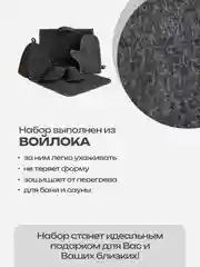 Серый набор банный, подарочный "Большой портфель", 5 предметов