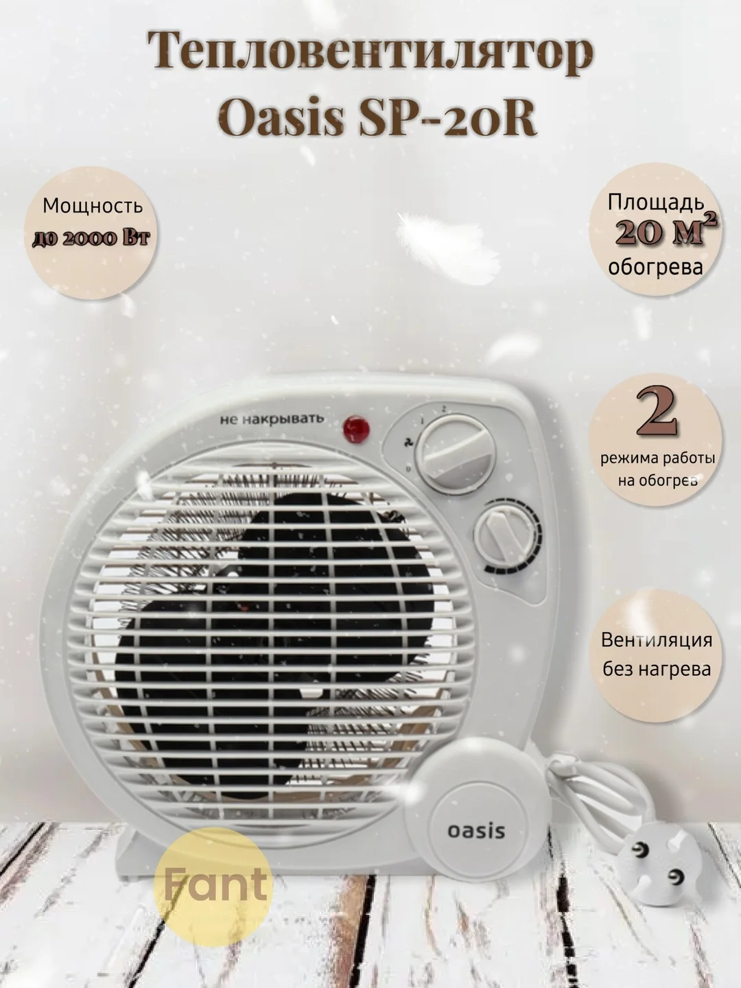 Тепловентилятор, обогреватель электрический Oasis SP-20R, спиральный