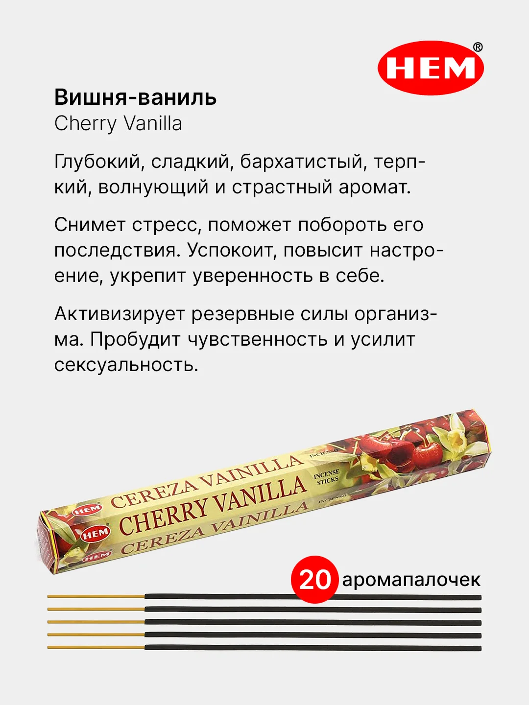 Марсала индийские благовония HEM, масала, 67 ароматов, 20 аромапалочек в 6-тигранной упаковке, ХЕМ
