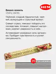 Марсала индийские благовония HEM, масала, 67 ароматов, 20 аромапалочек в 6-тигранной упаковке, ХЕМ