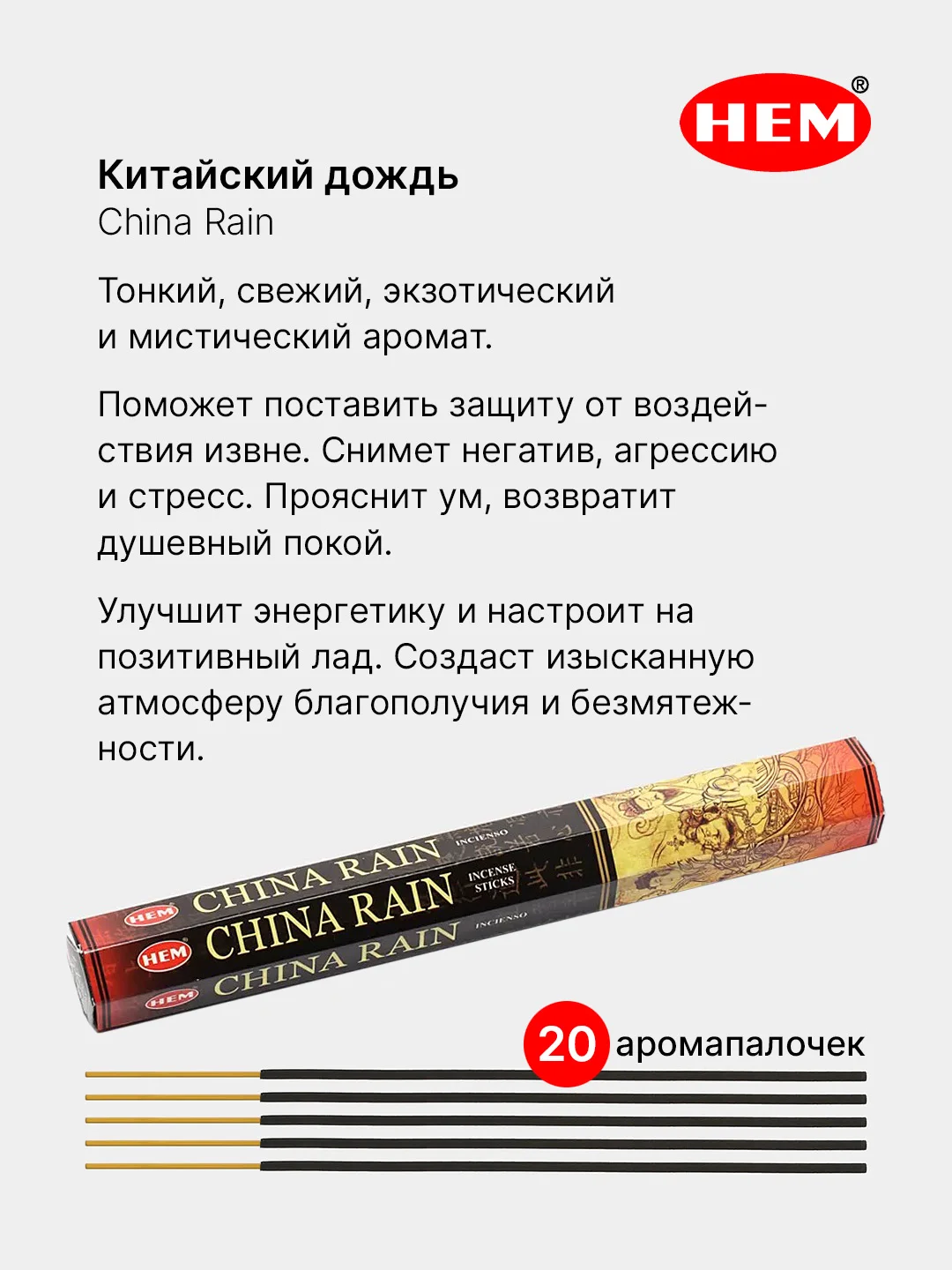 Медный индийские благовония HEM, масала, 67 ароматов, 20 аромапалочек в 6-тигранной упаковке, ХЕМ