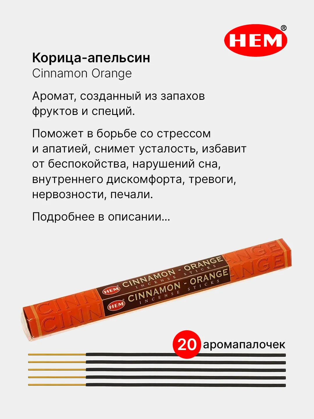 Молочный индийские благовония HEM, масала, 67 ароматов, 20 аромапалочек в 6-тигранной упаковке, ХЕМ