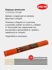 Молочный индийские благовония HEM, масала, 67 ароматов, 20 аромапалочек в 6-тигранной упаковке, ХЕМ