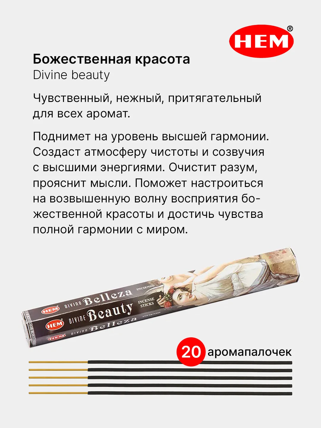 Мятный индийские благовония HEM, масала, 67 ароматов, 20 аромапалочек в 6-тигранной упаковке, ХЕМ