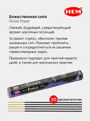 Оливковый индийские благовония HEM, масала, 67 ароматов, 20 аромапалочек в 6-тигранной упаковке, ХЕМ