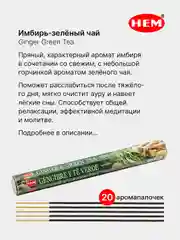 Пастельно-коралловый индийские благовония HEM, масала, 67 ароматов, 20 аромапалочек в 6-тигранной упаковке, ХЕМ