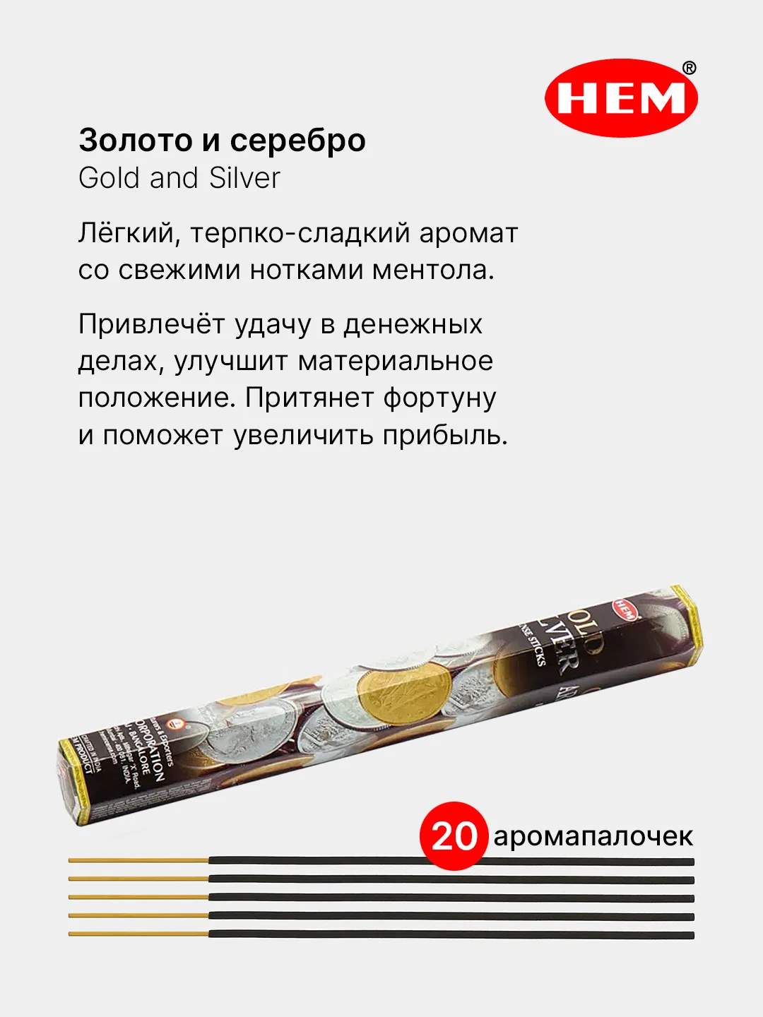 Приглушённый хаки индийские благовония HEM, масала, 67 ароматов, 20 аромапалочек в 6-тигранной упаковке, ХЕМ