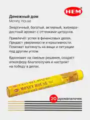 Светло-жёлтый индийские благовония HEM, масала, 67 ароматов, 20 аромапалочек в 6-тигранной упаковке, ХЕМ