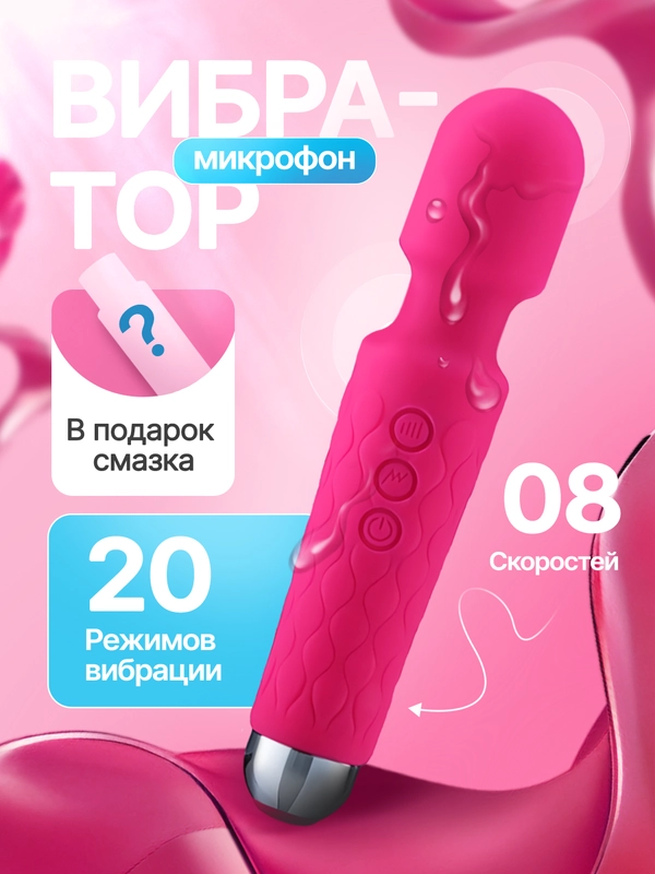 Вибратор женский, с подвижной головкой, вибромассажер "Микрофон", секс-игрушка для женщин