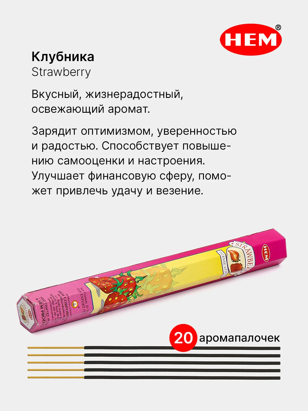 Слоновая кость индийские благовония HEM, масала, 67 ароматов, 20 аромапалочек в 6-тигранной упаковке, ХЕМ
