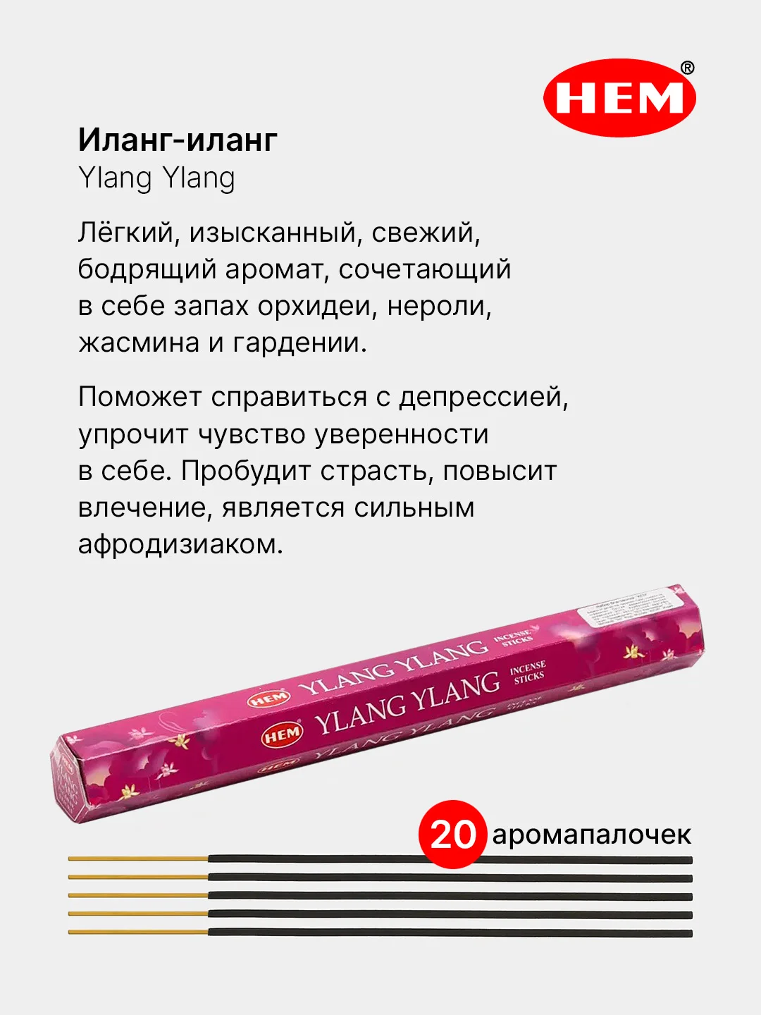 Терракотовый индийские благовония HEM, масала, 67 ароматов, 20 аромапалочек в 6-тигранной упаковке, ХЕМ