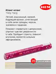 Терракотовый индийские благовония HEM, масала, 67 ароматов, 20 аромапалочек в 6-тигранной упаковке, ХЕМ