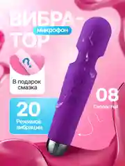 Фиолетовый вибратор женский, с подвижной головкой, вибромассажер "Микрофон", секс-игрушка для женщин