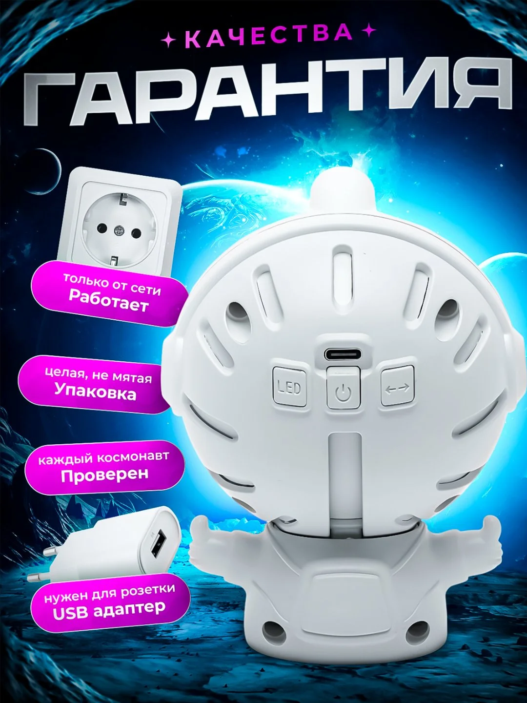 Белый ночник "Космонавт", проектор звездного неба
