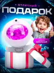 Белый ночник "Космонавт", проектор звездного неба