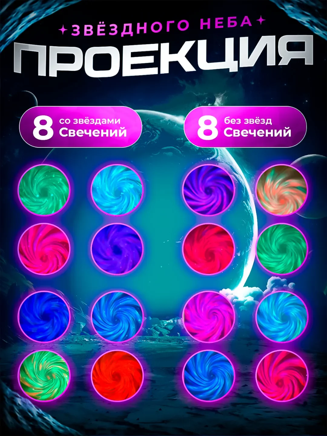 Белый ночник "Космонавт", проектор звездного неба