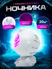 Белый ночник "Космонавт", проектор звездного неба