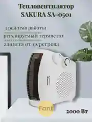 Тепловентилятор для дома, обогреватель электрический SAKURA SA-0501, спиральный