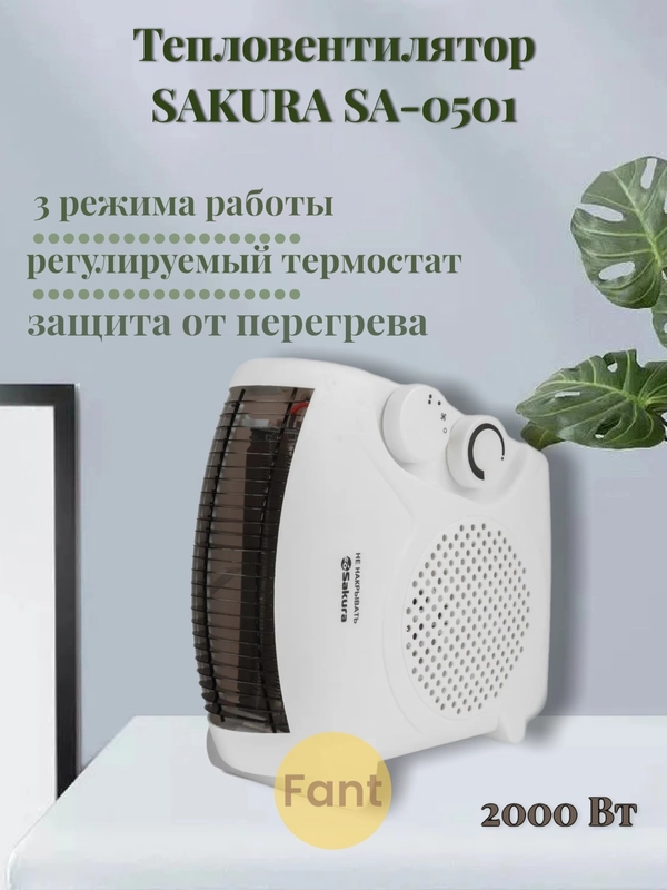 Тепловентилятор для дома, обогреватель электрический SAKURA SA-0501, спиральный