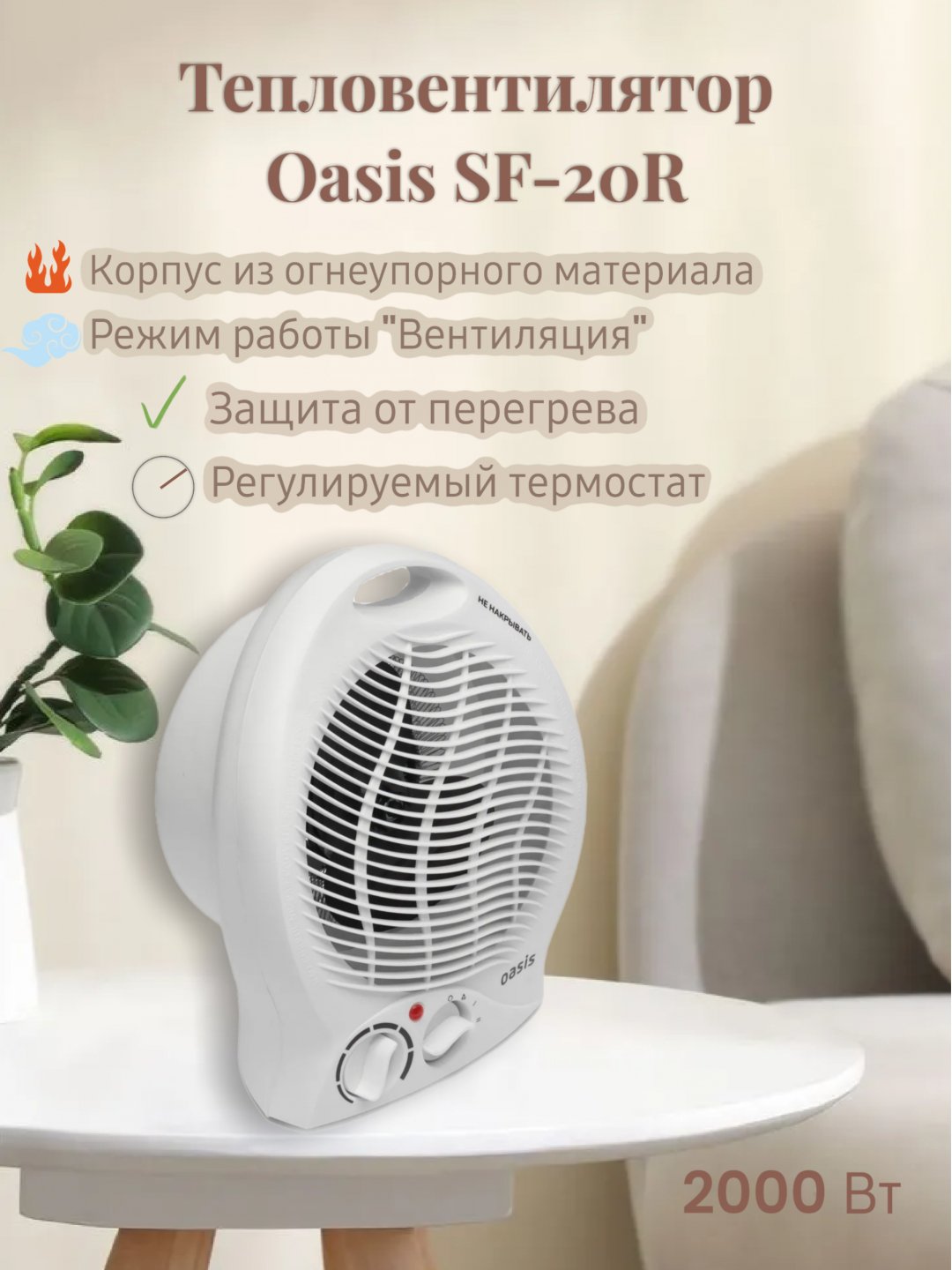 Тепловентилятор Oasis SF-20R, спиральный за 1081 ₽ купить в интернет-магазине ПСБ Маркет от Промсвязьбанка