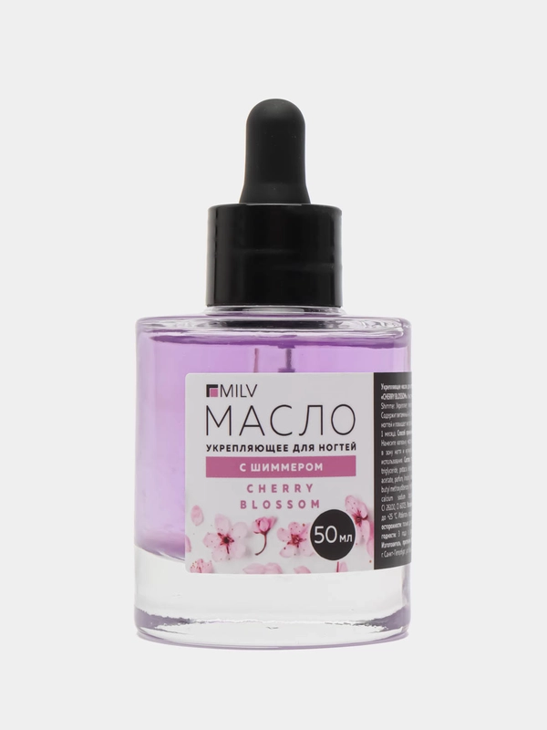 Укрепляющее масло для ногтей со смолой мастикового дерева и шиммером "CHERRY BLOSSOM" 50мл