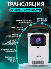 Проектор Frbby P20 PRO, портативный 4K, Wi-Fi Bluetooth