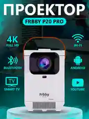 Проектор Frbby P20 PRO, портативный 4K, Wi-Fi Bluetooth