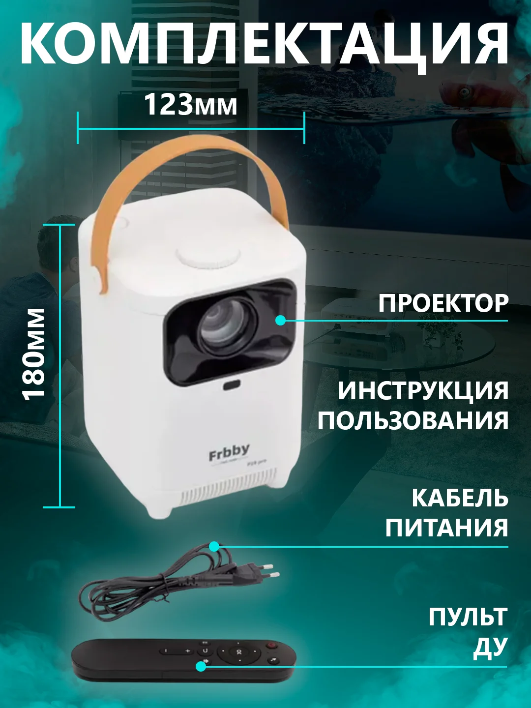 Проектор Frbby P20 PRO, портативный 4K, Wi-Fi Bluetooth