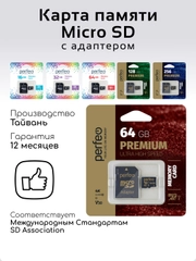 Карта памяти ТАЙВАНЬ Perfeo microSD 16/32/64/128GB Class10 micro SD микросд флешка