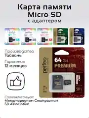 Карта памяти ТАЙВАНЬ Perfeo microSD 16/32/64/128GB Class10 micro SD микросд флешка