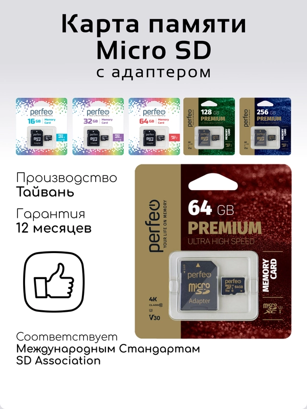 Карта памяти ТАЙВАНЬ Perfeo microSD 16/32/64/128GB Class10 micro SD микросд флешка