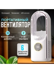 Вентилятор настольный с увлажнителем, мини вентилятор безлопастной