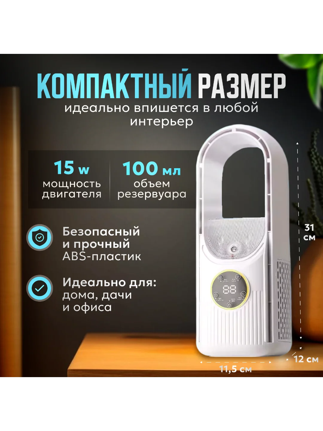 Вентилятор настольный с увлажнителем, мини вентилятор безлопастной