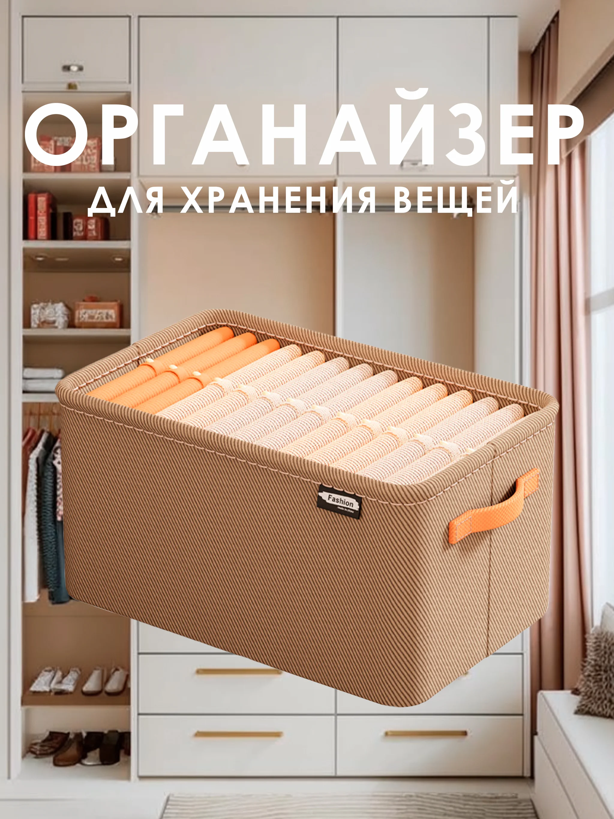 Бежевый тканевый ящик-органайзер коробка для хранения вещей