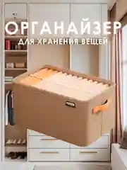 Бежевый тканевый ящик-органайзер коробка для хранения вещей