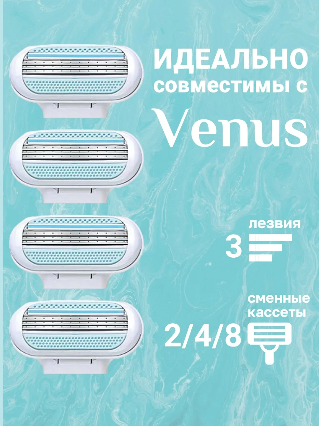 Лезвия для бритвы Venus, 3 лезвия для бритья женские, сменные кассеты для бритва женская