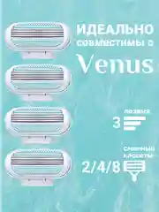 Лезвия для бритвы Venus, 3 лезвия для бритья женские, сменные кассеты для бритва женская
