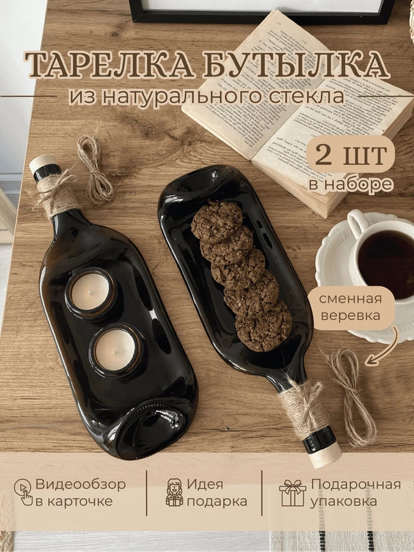 Менажница, тарелка "Бутылка", в подарок, фото в описании, 2 штуки, HomeStuff