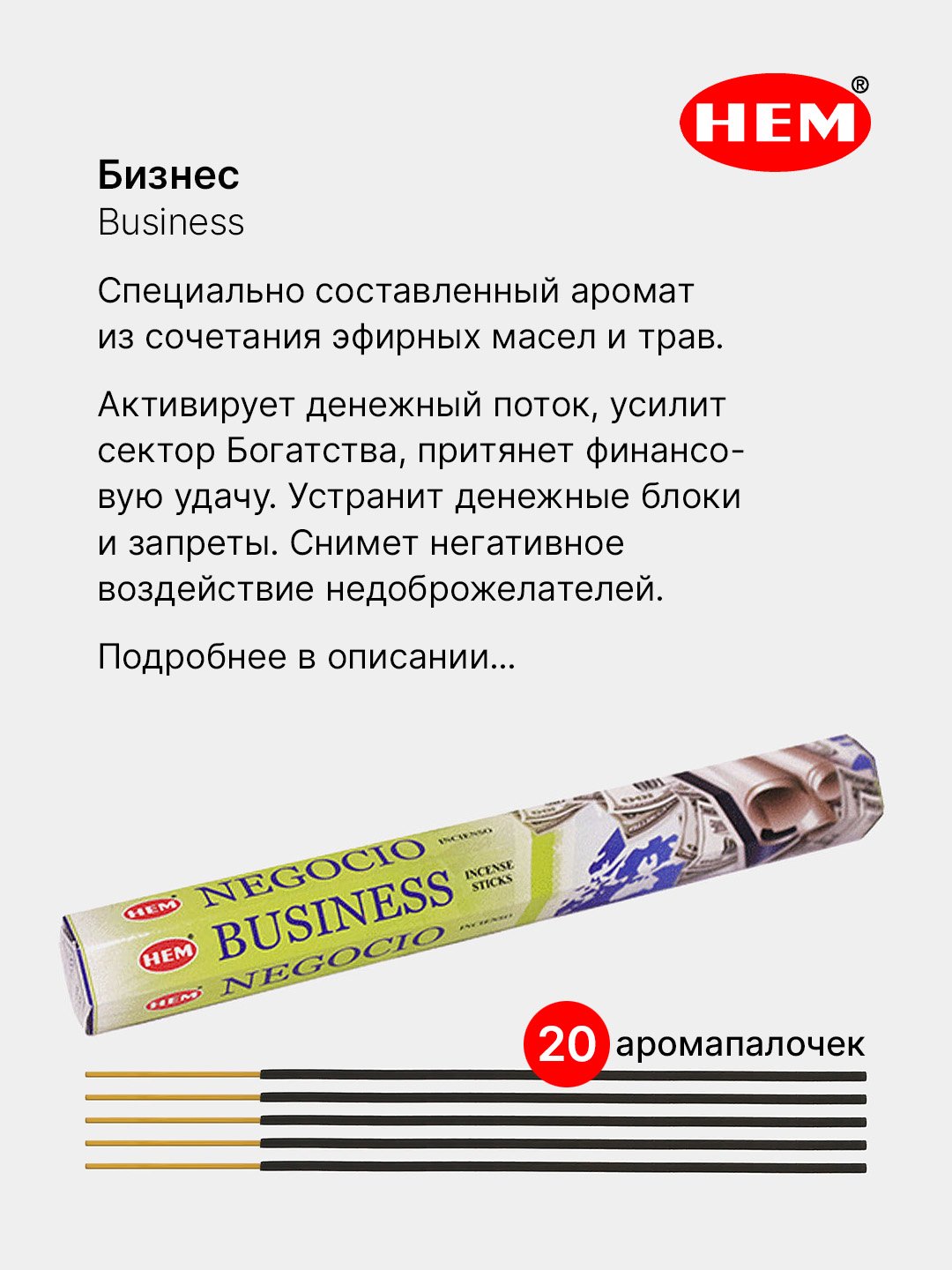 Индийские благовония HEM, масала, 67 ароматов, 20 аромапалочек в  6-тигранной упаковке, ХЕМ купить по цене 129 ₽ в интернет-магазине Магнит  Маркет