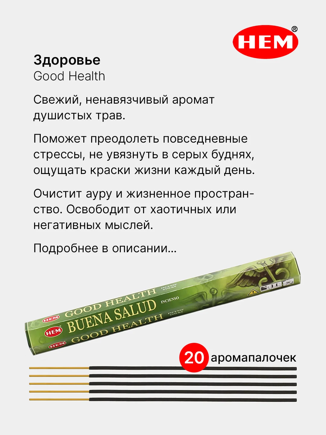 Зелёный хаки индийские благовония HEM, масала, 67 ароматов, 20 аромапалочек в 6-тигранной упаковке, ХЕМ