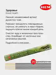 Зелёный хаки индийские благовония HEM, масала, 67 ароматов, 20 аромапалочек в 6-тигранной упаковке, ХЕМ