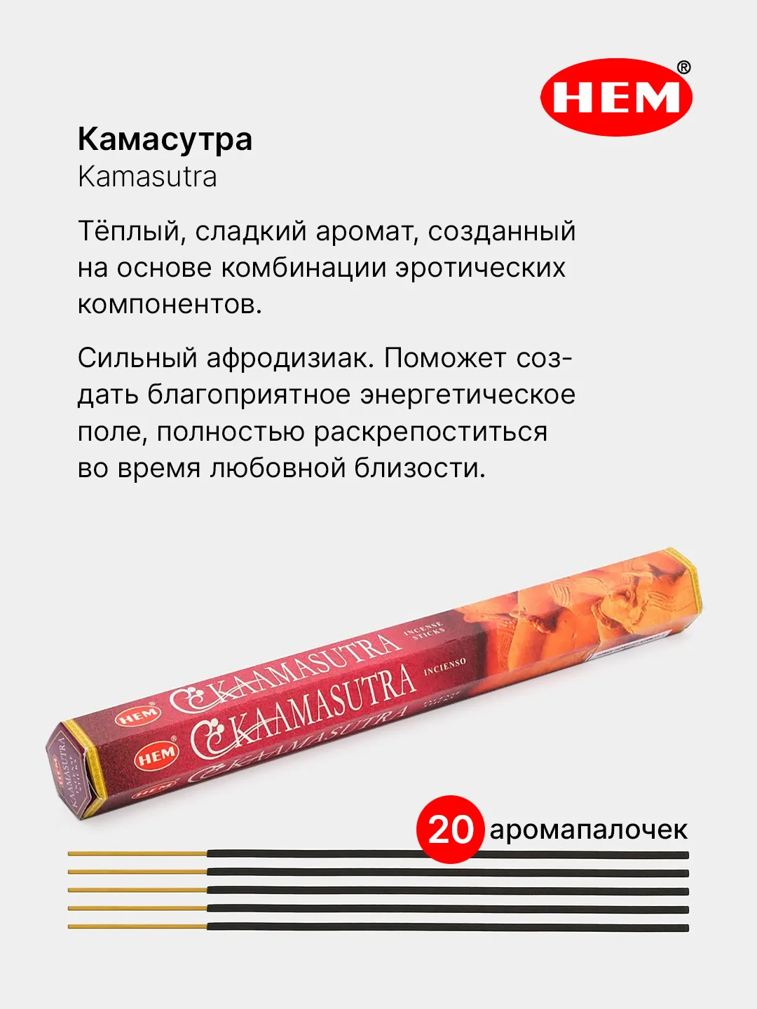 Коралловый индийские благовония HEM, масала, 67 ароматов, 20 аромапалочек в 6-тигранной упаковке, ХЕМ