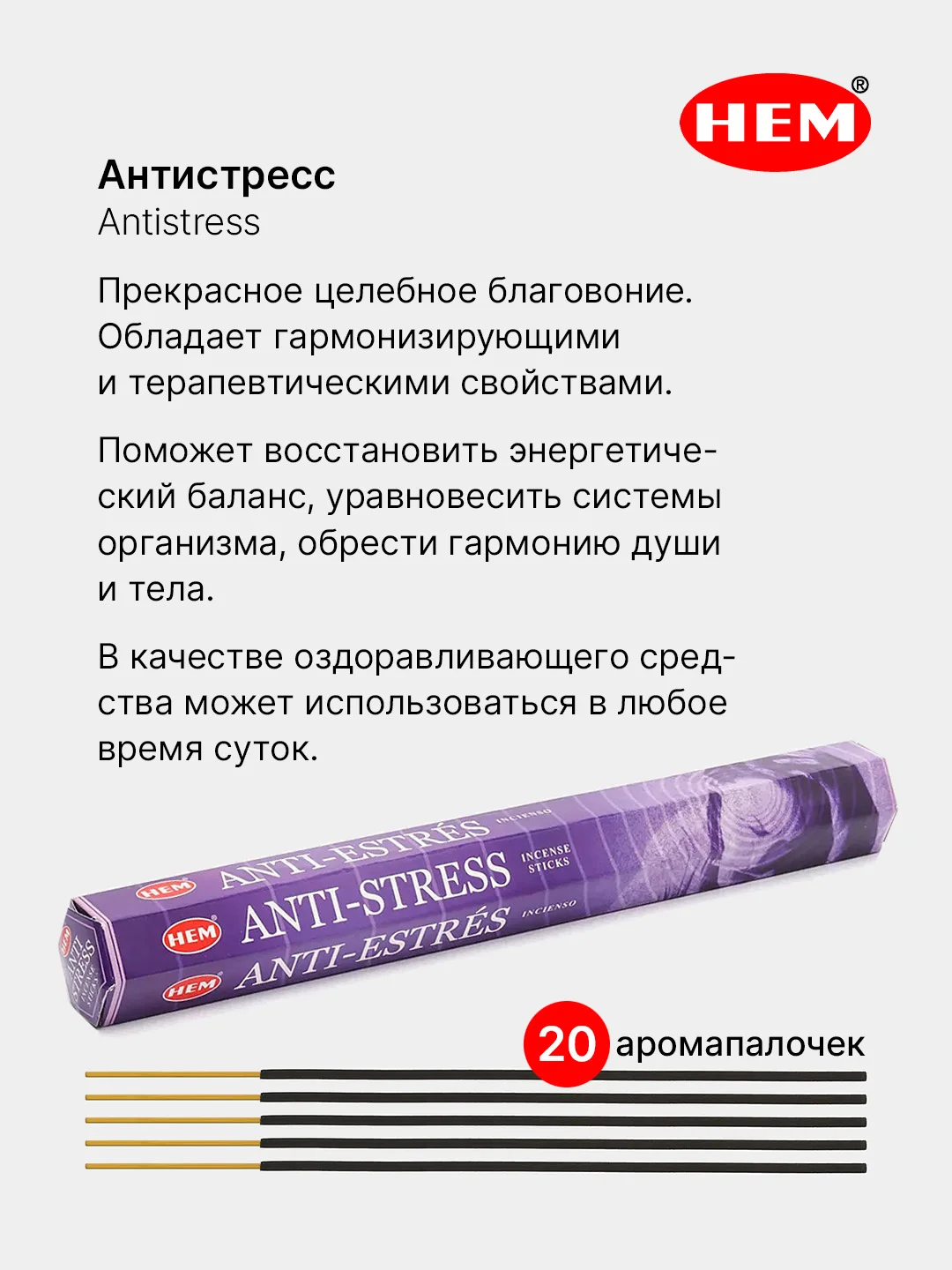 Лавандовый индийские благовония HEM, масала, 67 ароматов, 20 аромапалочек в 6-тигранной упаковке, ХЕМ