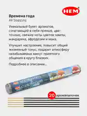 Лазурный индийские благовония HEM, масала, 67 ароматов, 20 аромапалочек в 6-тигранной упаковке, ХЕМ