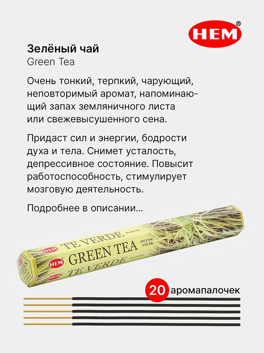 Лайм индийские благовония HEM, масала, 67 ароматов, 20 аромапалочек в 6-тигранной упаковке, ХЕМ