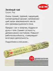 Лайм индийские благовония HEM, масала, 67 ароматов, 20 аромапалочек в 6-тигранной упаковке, ХЕМ