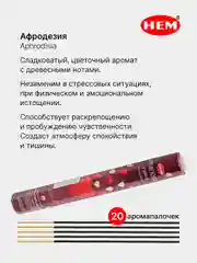 Розовый индийские благовония HEM, масала, 67 ароматов, 20 аромапалочек в 6-тигранной упаковке, ХЕМ